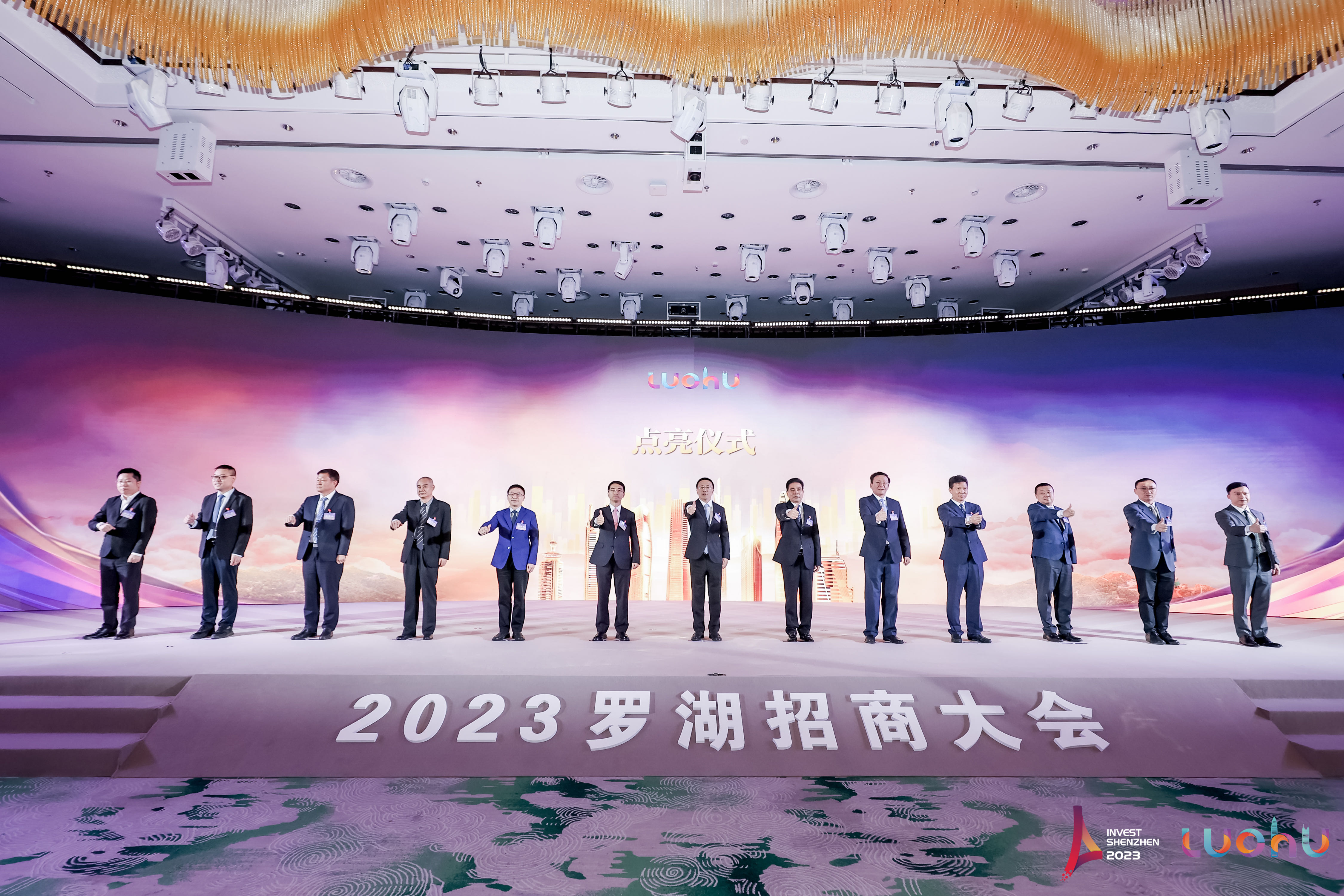 2023罗湖招商大会点亮仪式